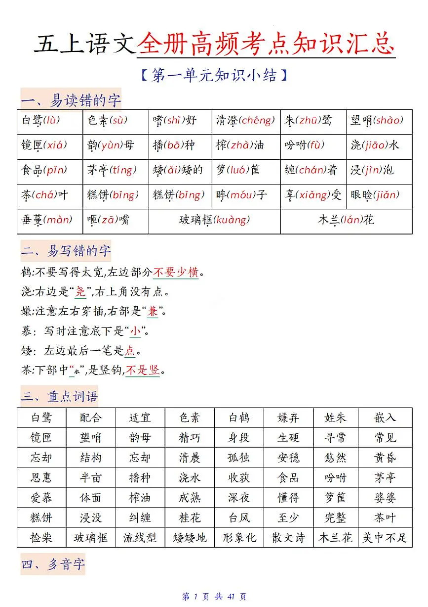 统编版五年级语文下册【期末高频考点知识汇总】练习及答案第1页