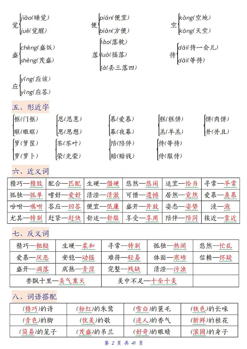 统编版五年级语文下册【期末高频考点知识汇总】练习及答案第2页
