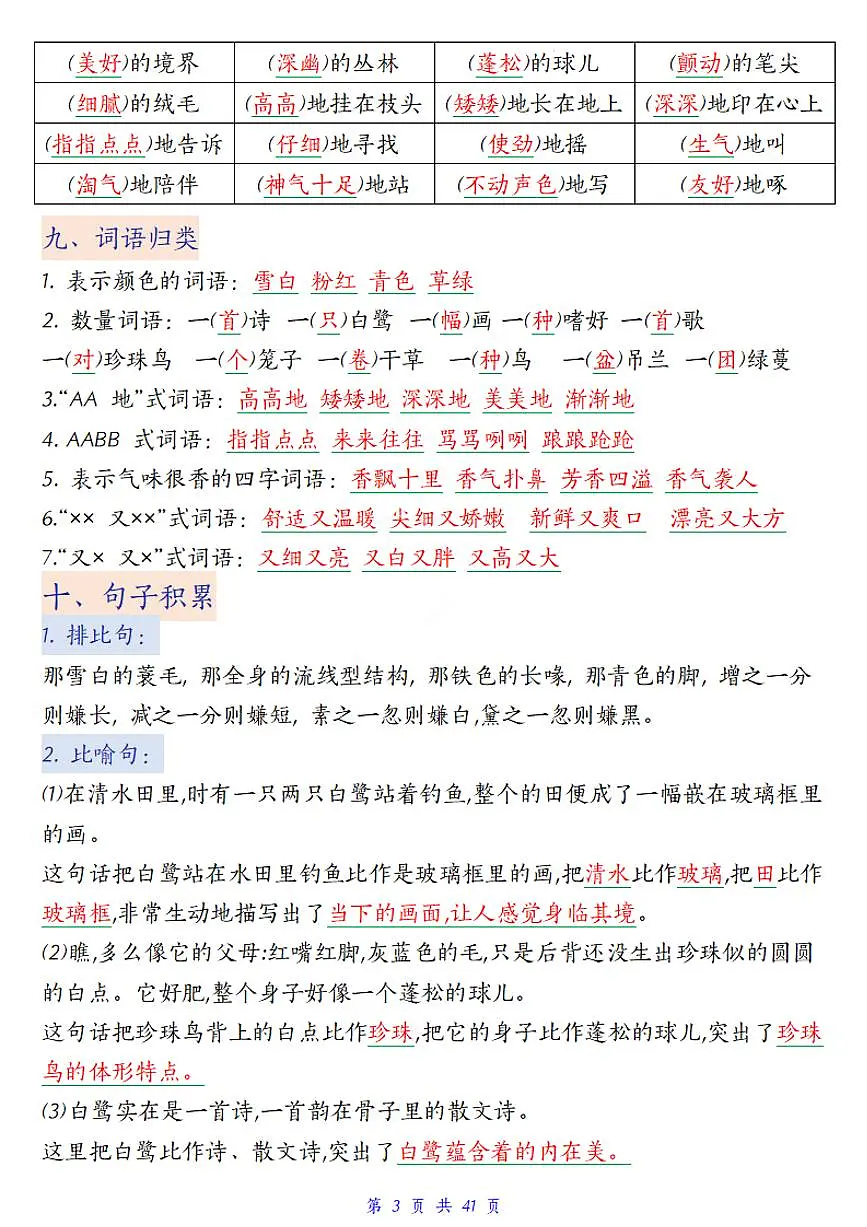 统编版五年级语文下册【期末高频考点知识汇总】练习及答案第3页
