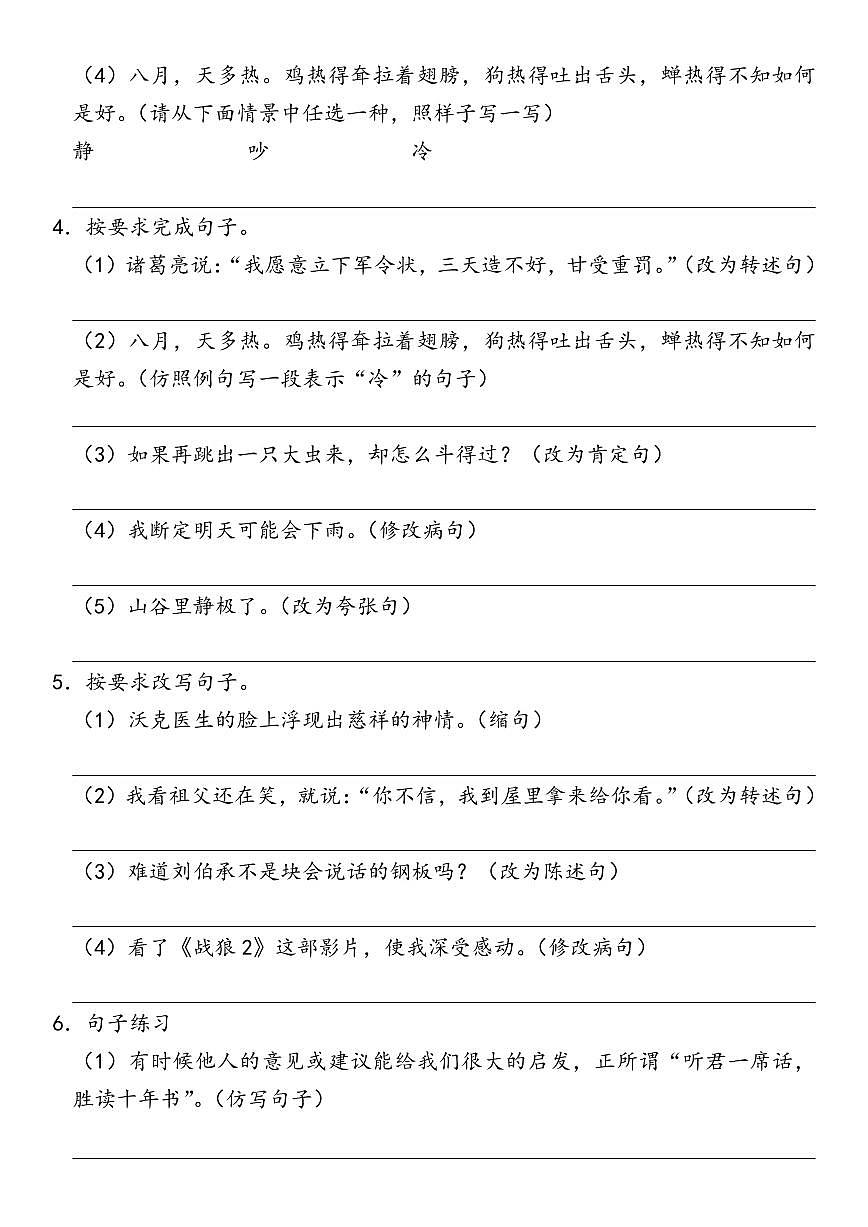 统编版五年级语文下册【期末句型转换精选题】练习及答案第2页