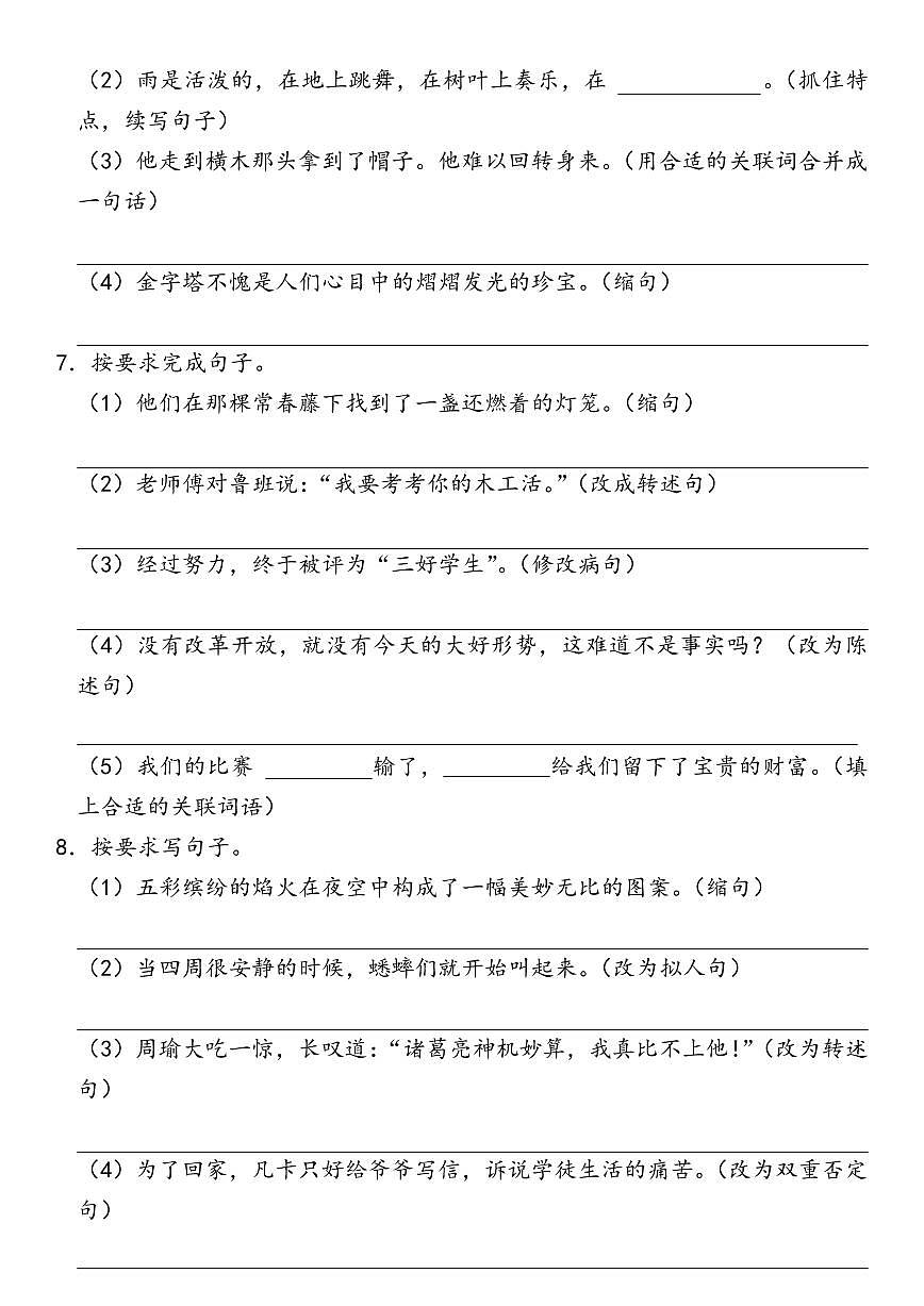 统编版五年级语文下册【期末句型转换精选题】练习及答案第3页