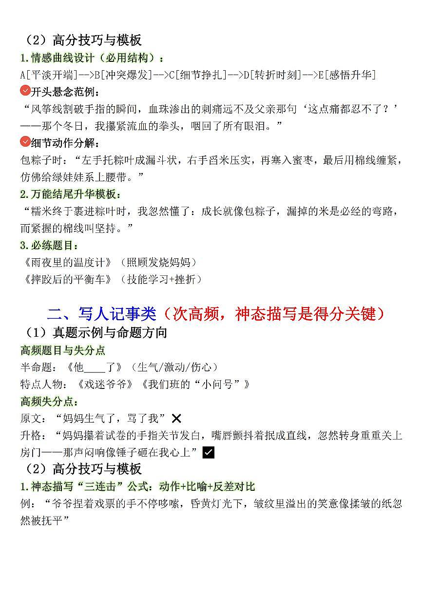 统编版五年级语文下册【期末考试作文押题指南及范文】练习及答案第2页