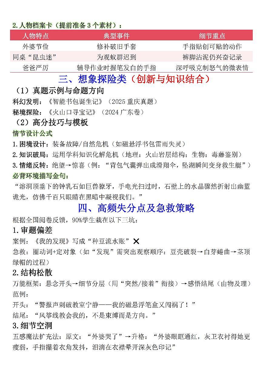统编版五年级语文下册【期末考试作文押题指南及范文】练习及答案第3页