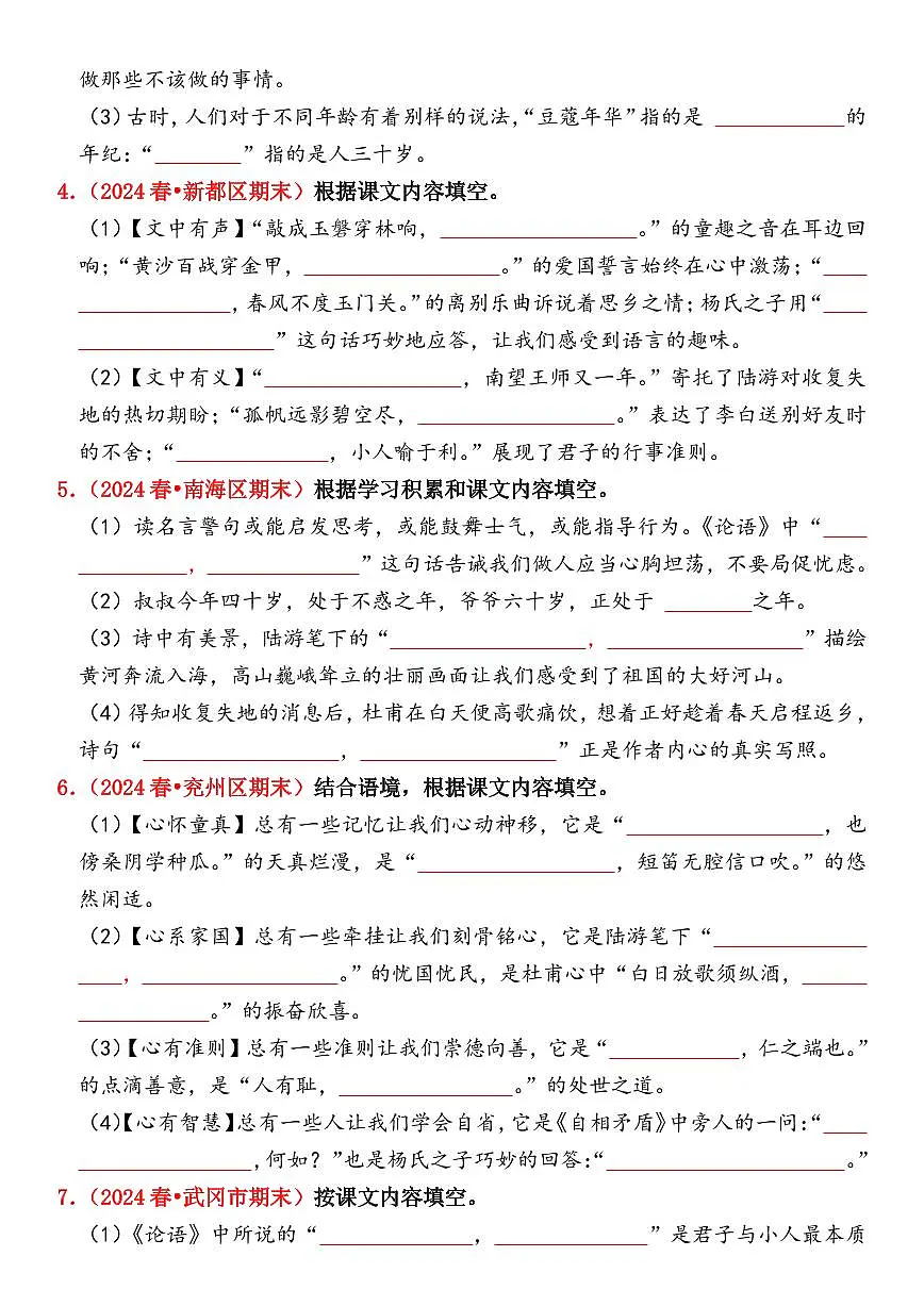 统编版五年级语文下册【期末情景填空真题版（古诗词、名言、文言文）（空白）】练习及答案第2页