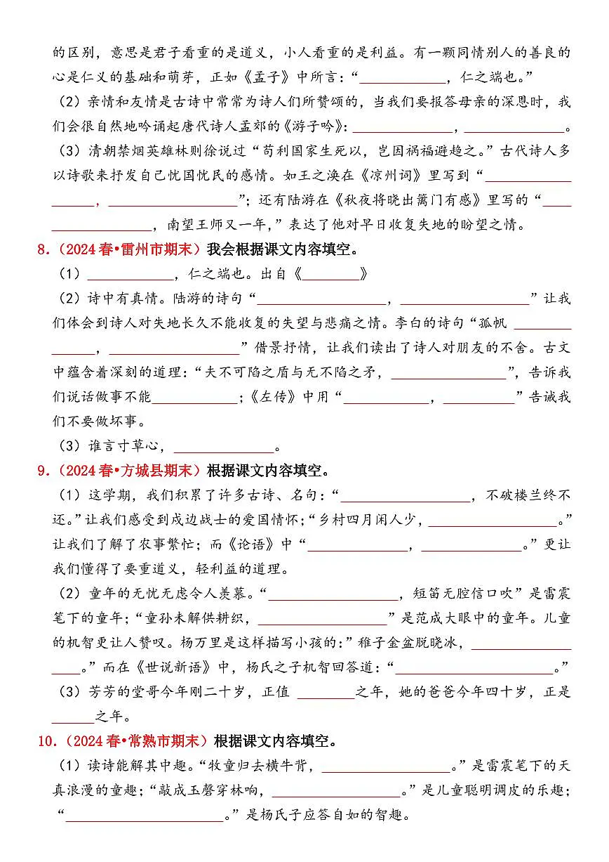 统编版五年级语文下册【期末情景填空真题版（古诗词、名言、文言文）（空白）】练习及答案第3页