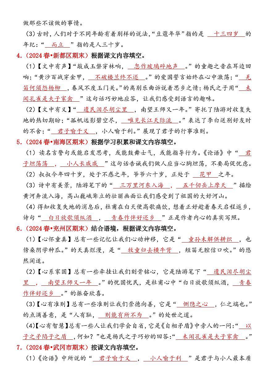 统编版五年级语文下册【期末情景填空真题版（古诗词、名言、文言文）（参考答案）】练习及答案第2页