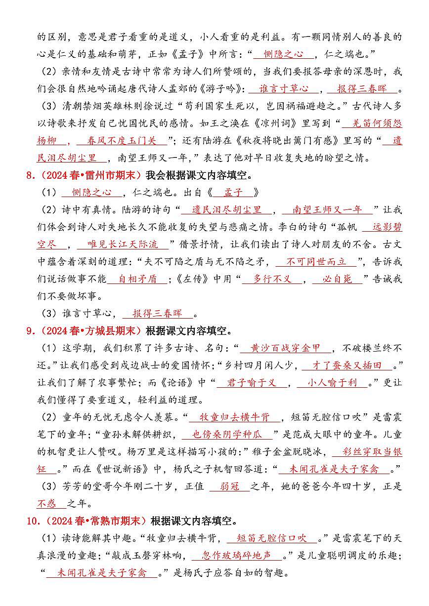 统编版五年级语文下册【期末情景填空真题版（古诗词、名言、文言文）（参考答案）】练习及答案第3页