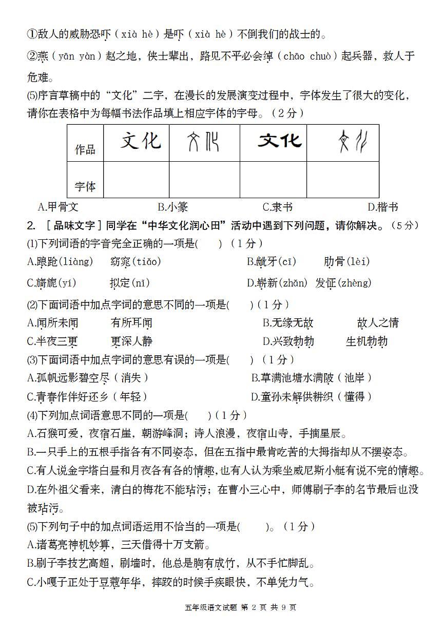 统编版五年级语文下册【五年级语文】2024-2025年五年级下册语文期末情境精编卷练习及答案第2页