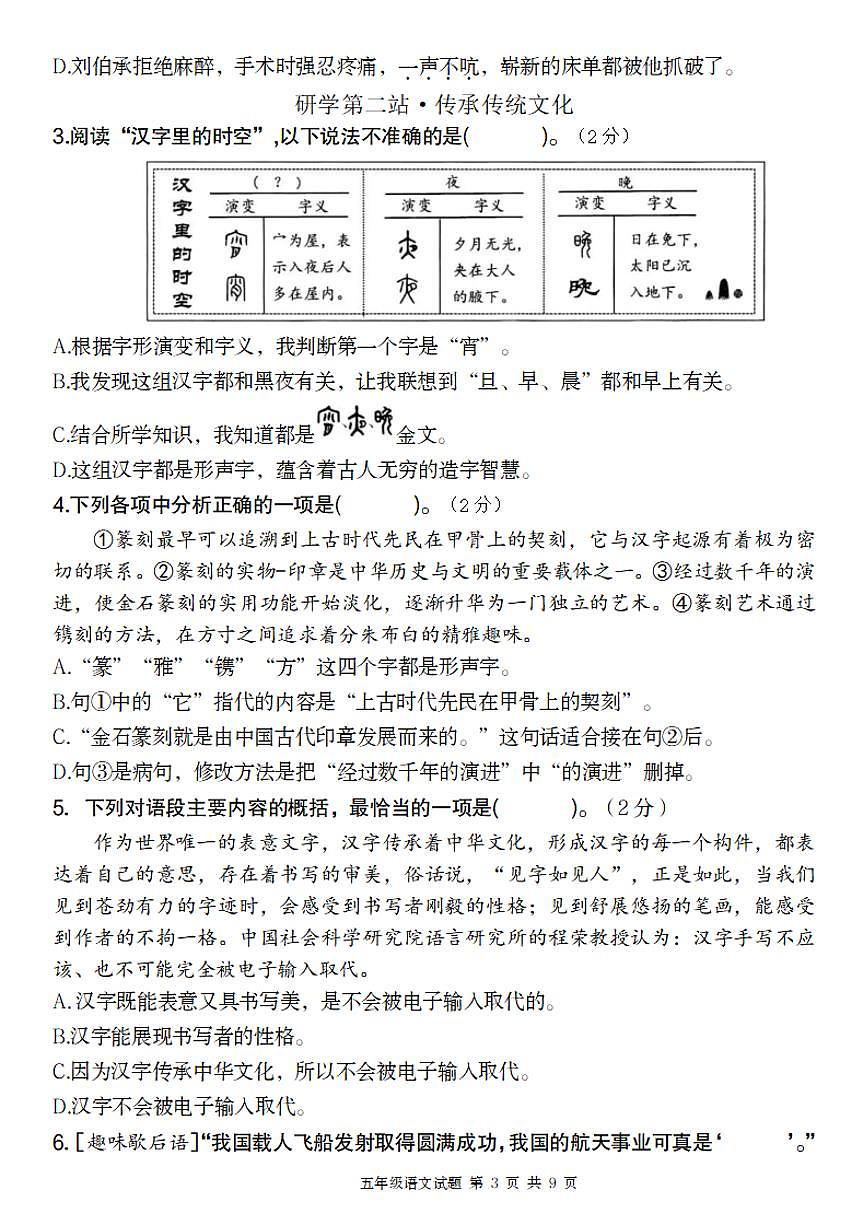 统编版五年级语文下册【五年级语文】2024-2025年五年级下册语文期末情境精编卷练习及答案第3页