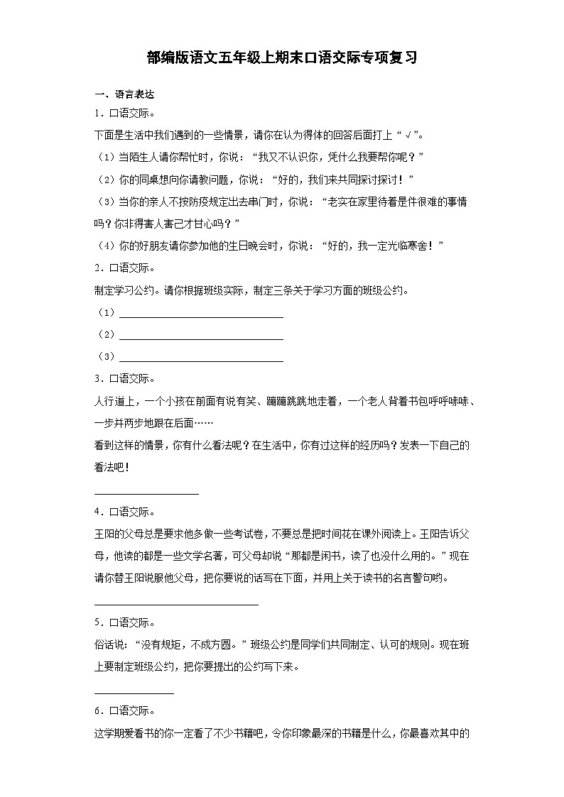 统编版五年级语文下册【期末口语交际专项复习】练习及答案第1页