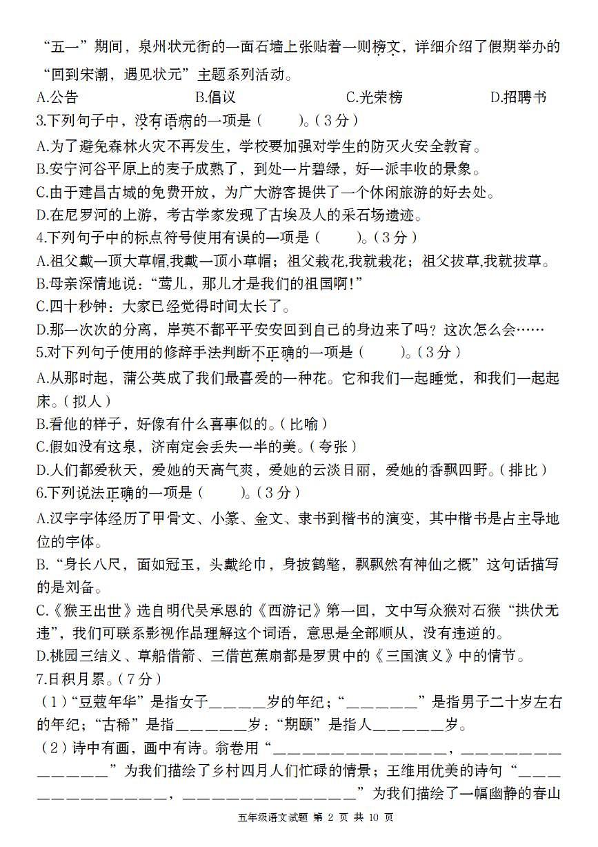 【5-9】【五年级语文】2024-2025学年第二学期五年级语文期末联考卷(一)第2页