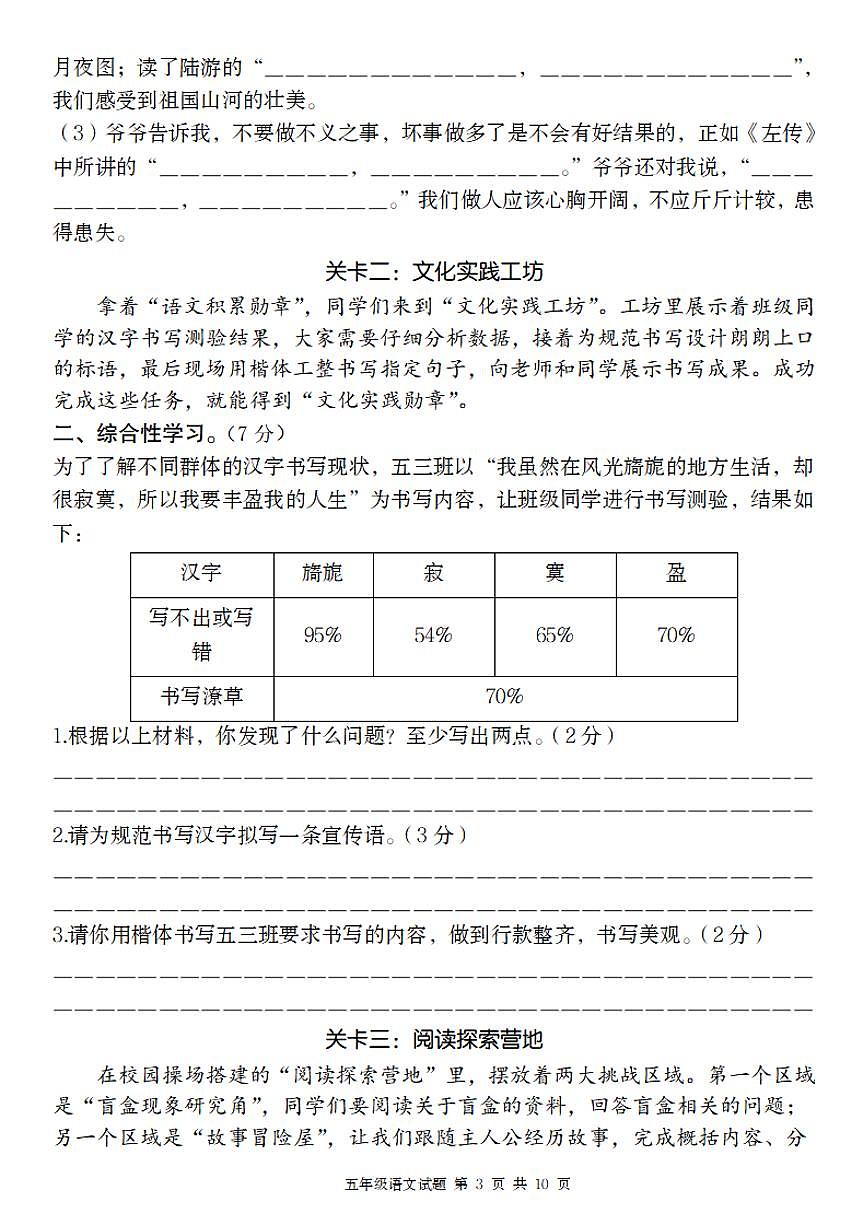 【5-9】【五年级语文】2024-2025学年第二学期五年级语文期末联考卷(一)第3页