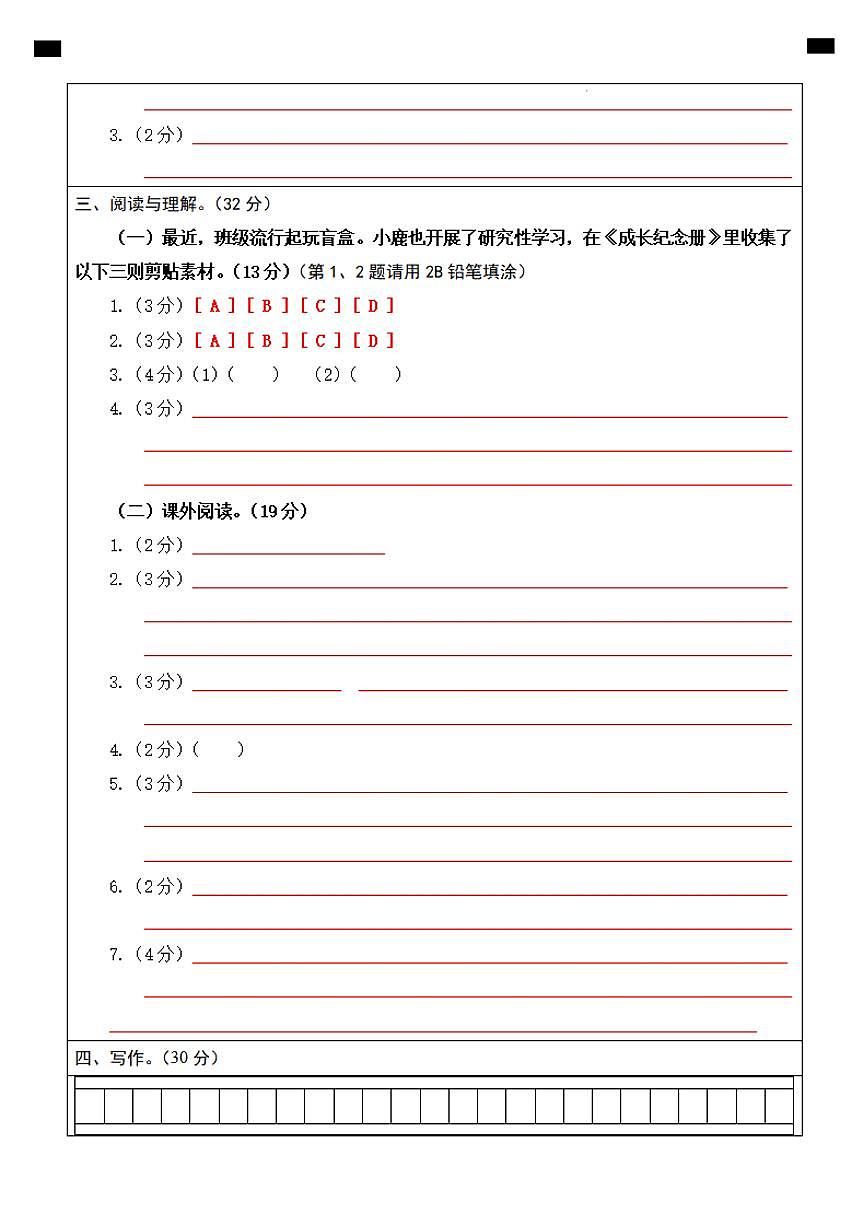 【5-9】【五年级语文】2024-2025学年第二学期五年级语文期末联考卷(一)答题卡第2页