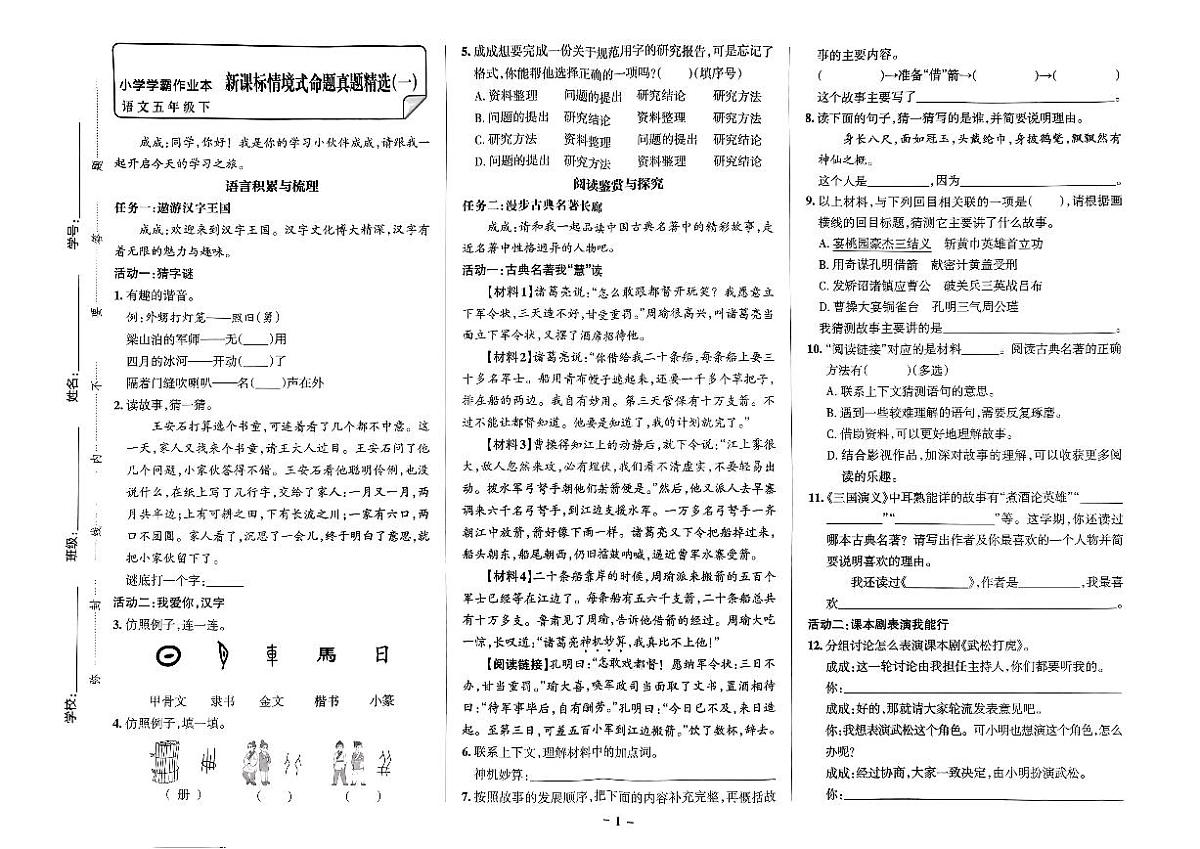 统编版五年级语文下册【期末情境题精选卷（5套）】练习及答案第2页
