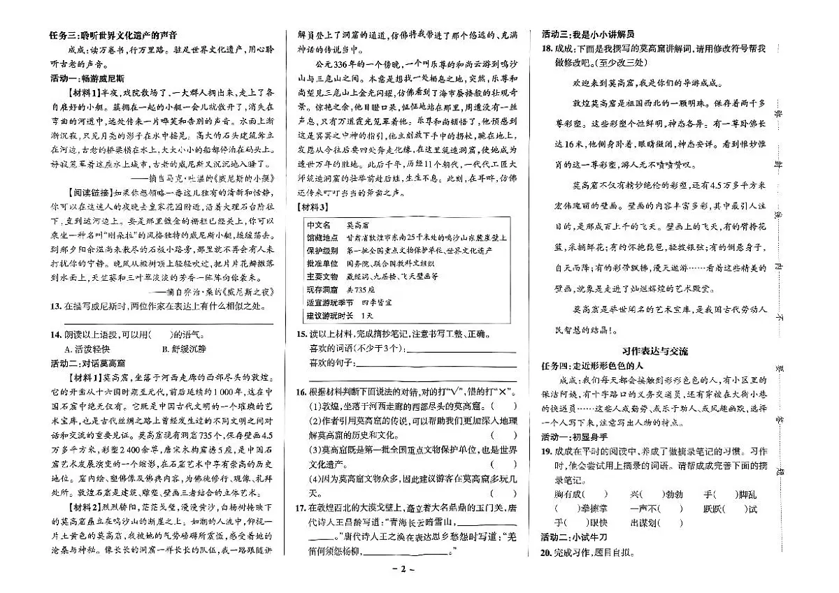 统编版五年级语文下册【期末情境题精选卷（5套）】练习及答案第3页