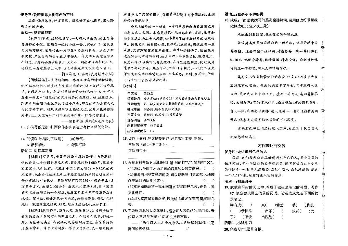 统编版五年级语文下册【期末情境题精选卷（5套）】练习及答案第3页