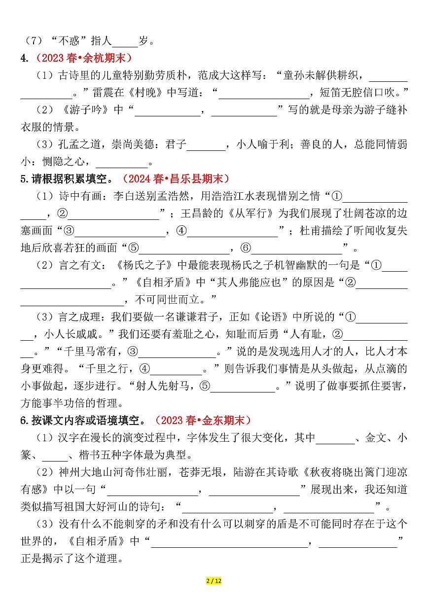 统编版五年级语文下册【期末课文、古诗情景默写专练（空白）】练习及答案第2页