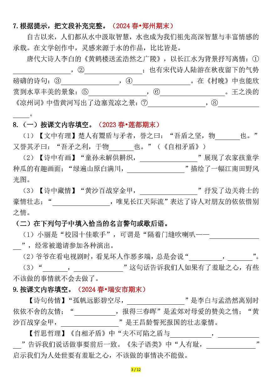 统编版五年级语文下册【期末课文、古诗情景默写专练（空白）】练习及答案第3页