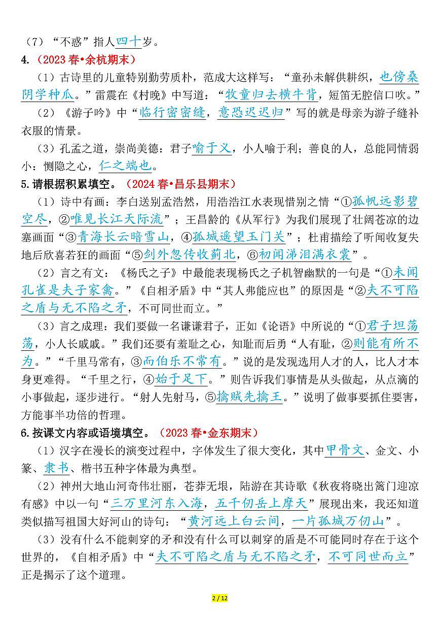 统编版五年级语文下册【期末课文、古诗情景默写专练（练习及答案第2页