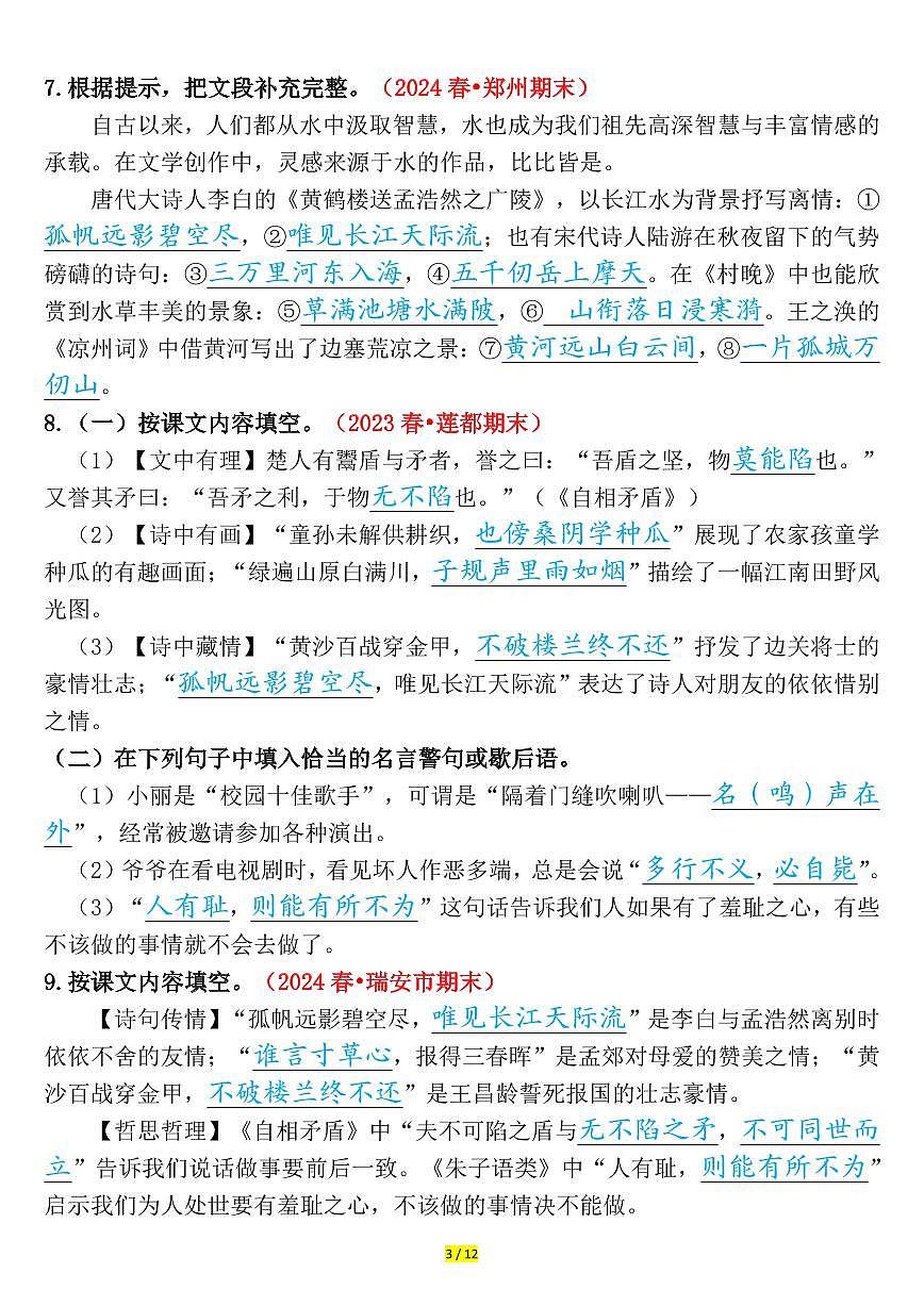 统编版五年级语文下册【期末课文、古诗情景默写专练（练习及答案第3页