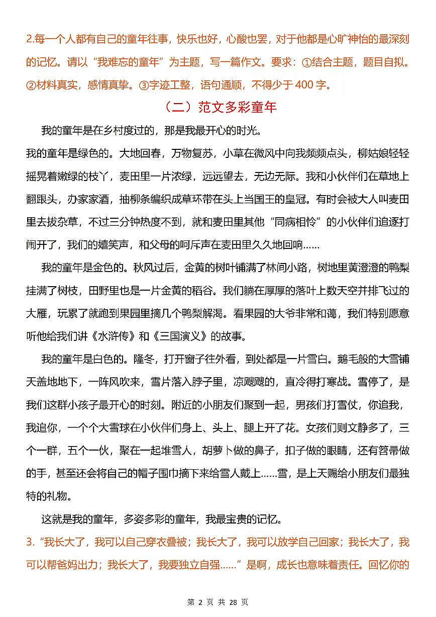 统编版五年级语文下册【期末作文专项复习】练习及答案第2页