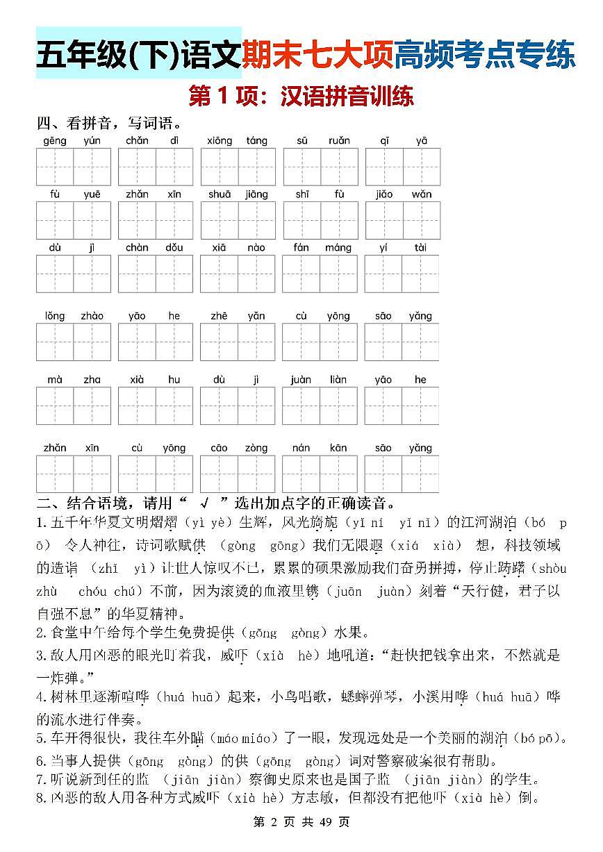 统编版五年级语文下册【期末七大项高频考点专练】练习及答案第2页