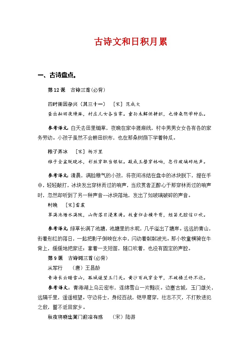 统编版五年级语文下册【期末专项复习-古诗文和日积月累】练习及答案第1页