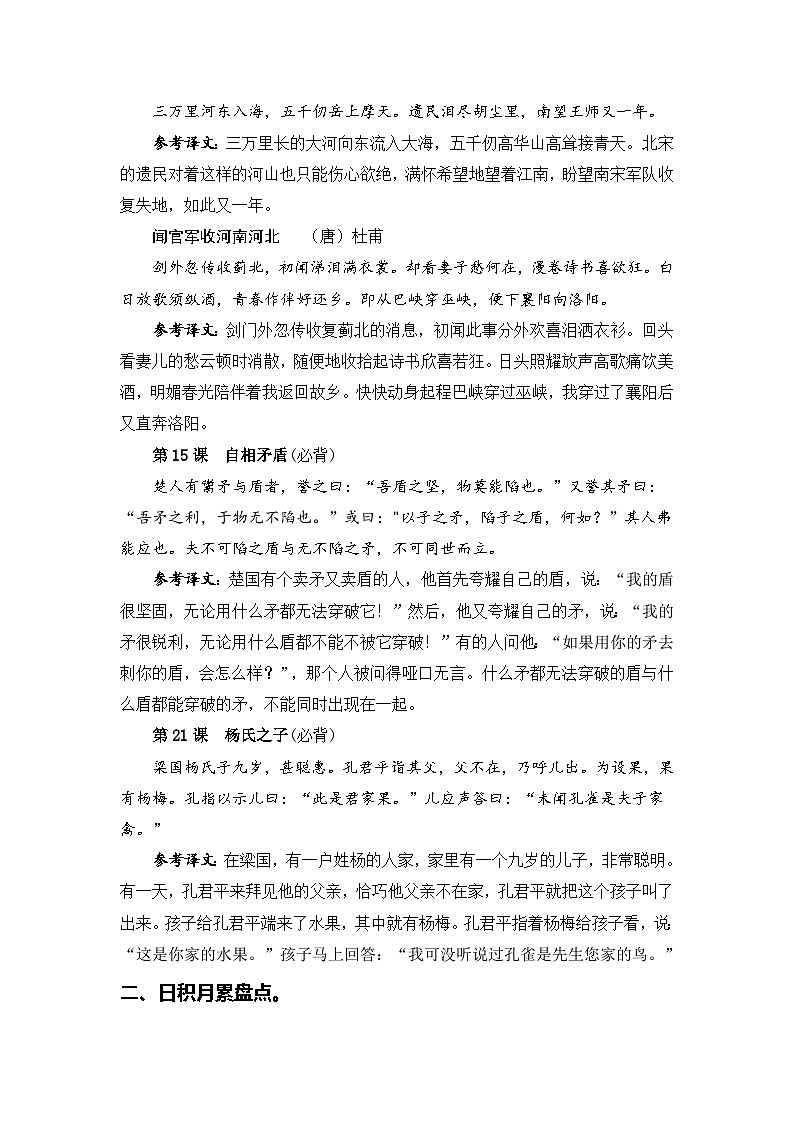 统编版五年级语文下册【期末专项复习-古诗文和日积月累】练习及答案第2页
