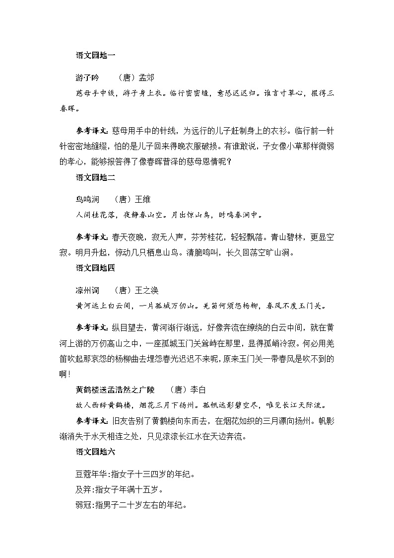 统编版五年级语文下册【期末专项复习-古诗文和日积月累】练习及答案第3页
