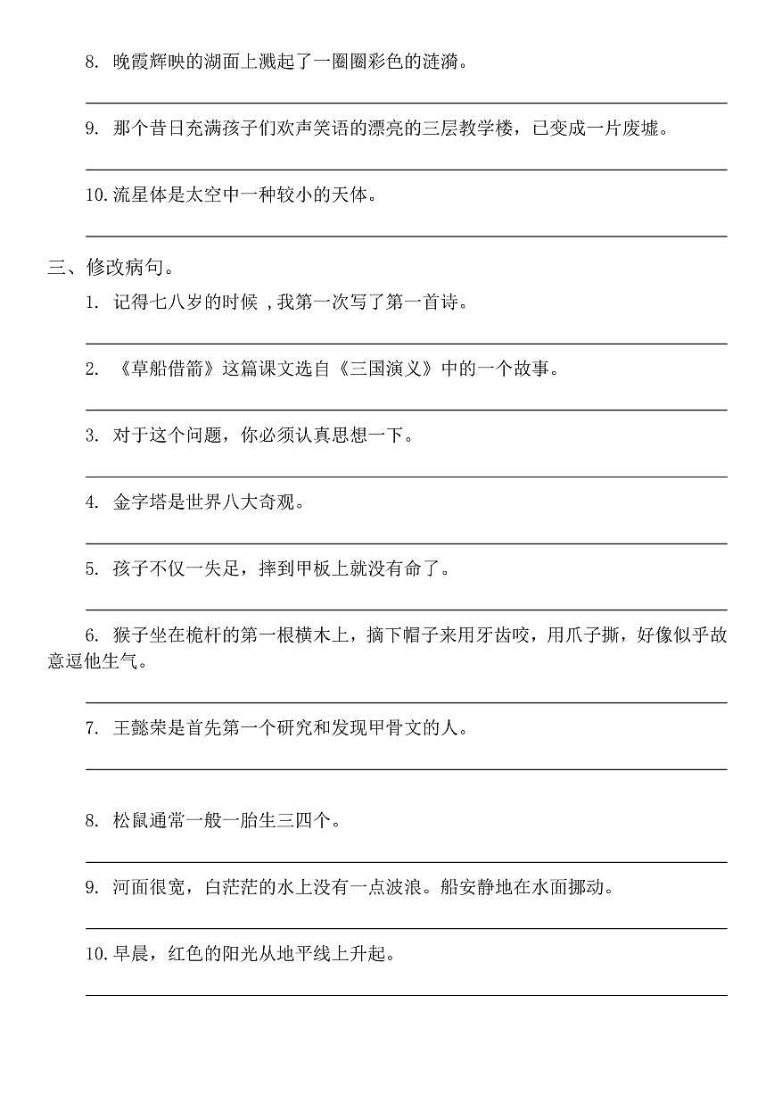 统编版五年级语文下册【期末专项复习-句子专项练习练习及答案第2页