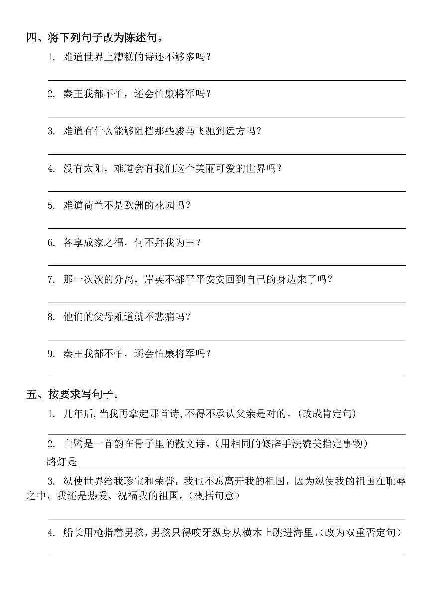统编版五年级语文下册【期末专项复习-句子专项练习练习及答案第3页