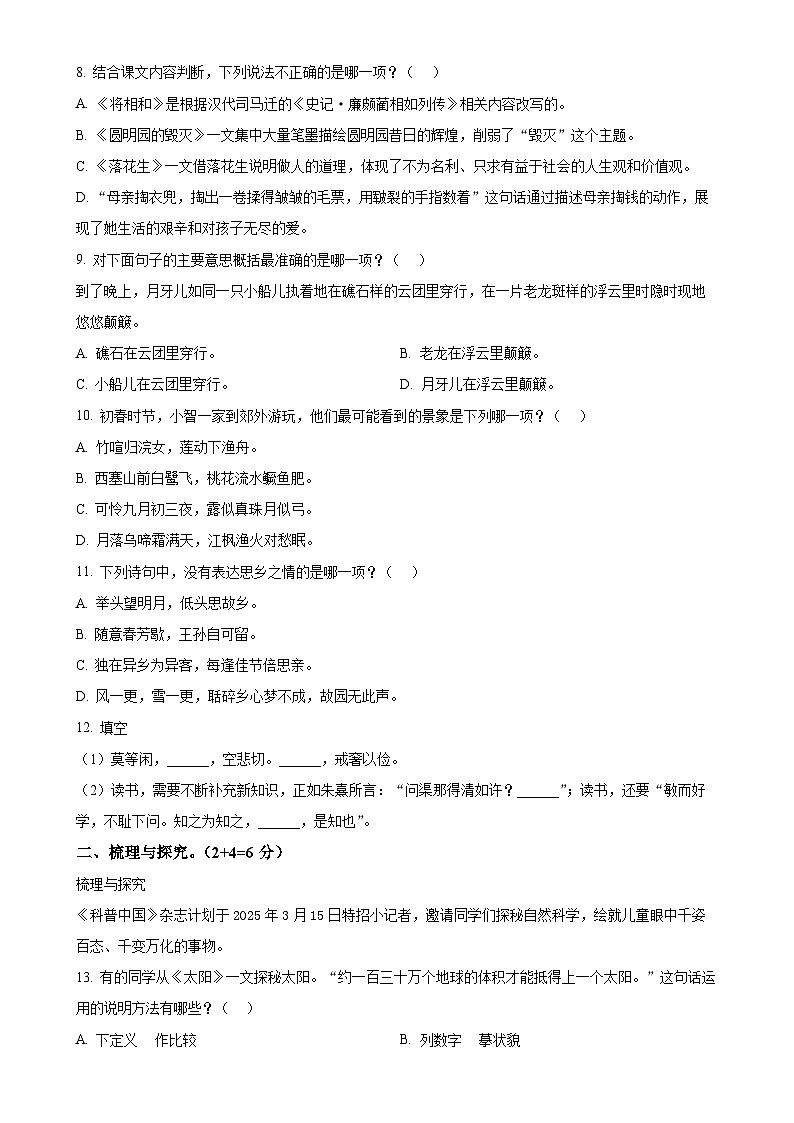 福建省宁德市福安市统编版五年级上册期末考试语文试卷（原卷版）-A4第2页