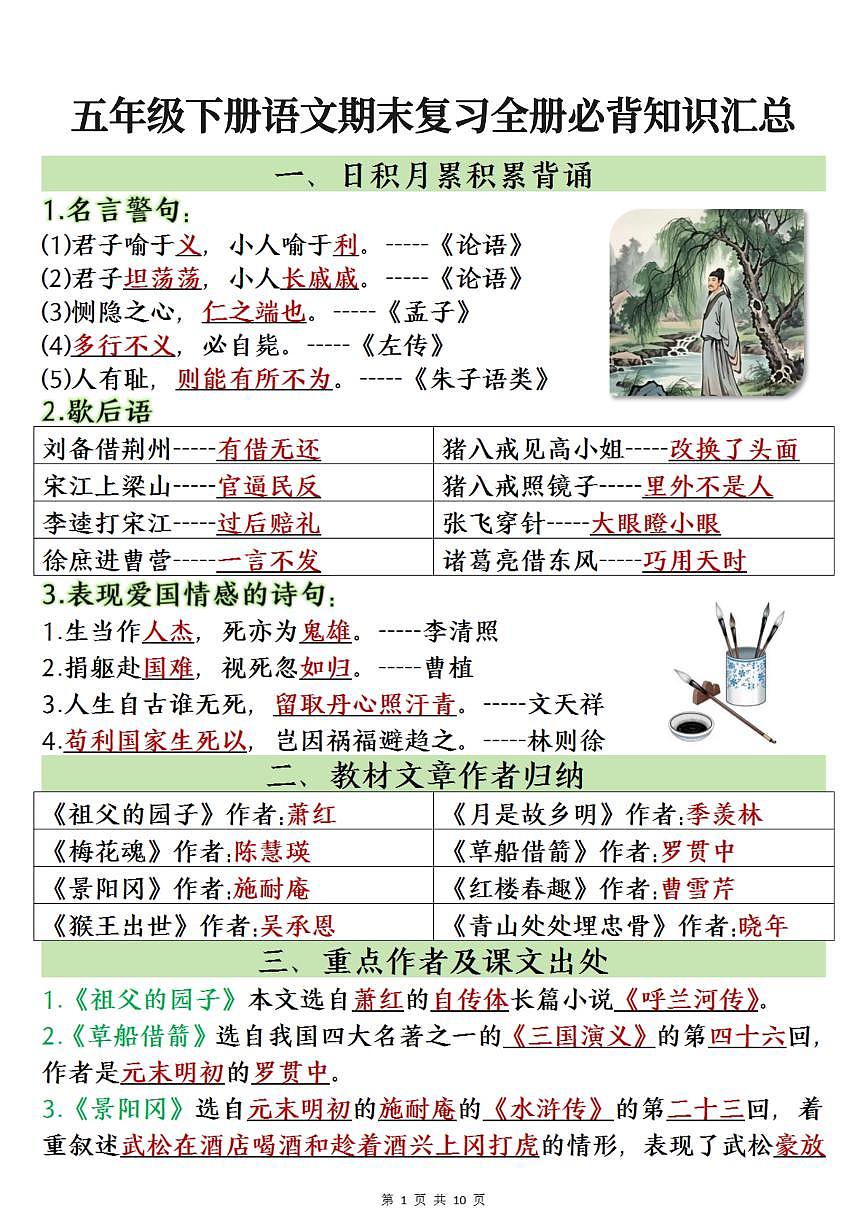 统编版五年级语文下册【期末复习全册必背知识点】练习及答案第1页