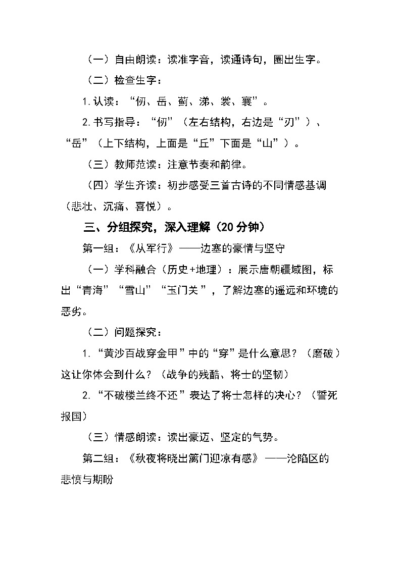 部编人教版小学语文五年级下册第四单元《古诗三首》跨学科教学评一体化教学设计第3页