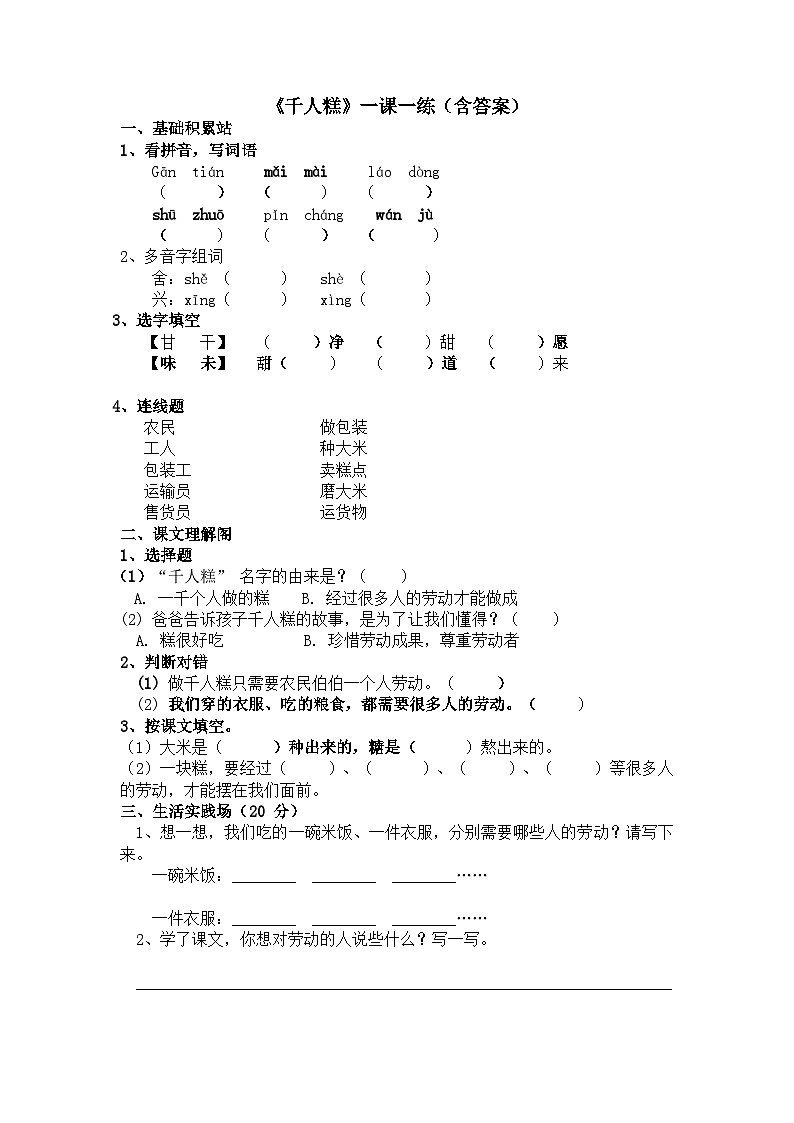部编版二年级下册语文千人糕一课一练含答案第1页