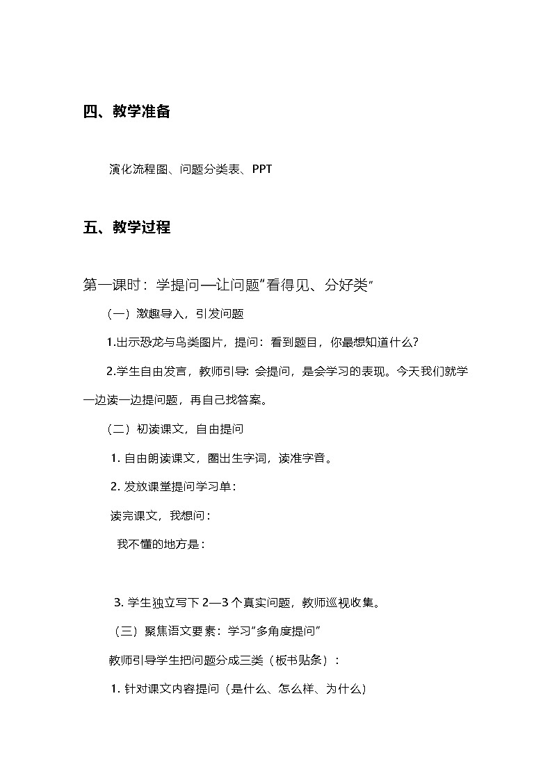 部编人教版小学语文四年级下册6.《飞向蓝天的恐龙》教案第2页