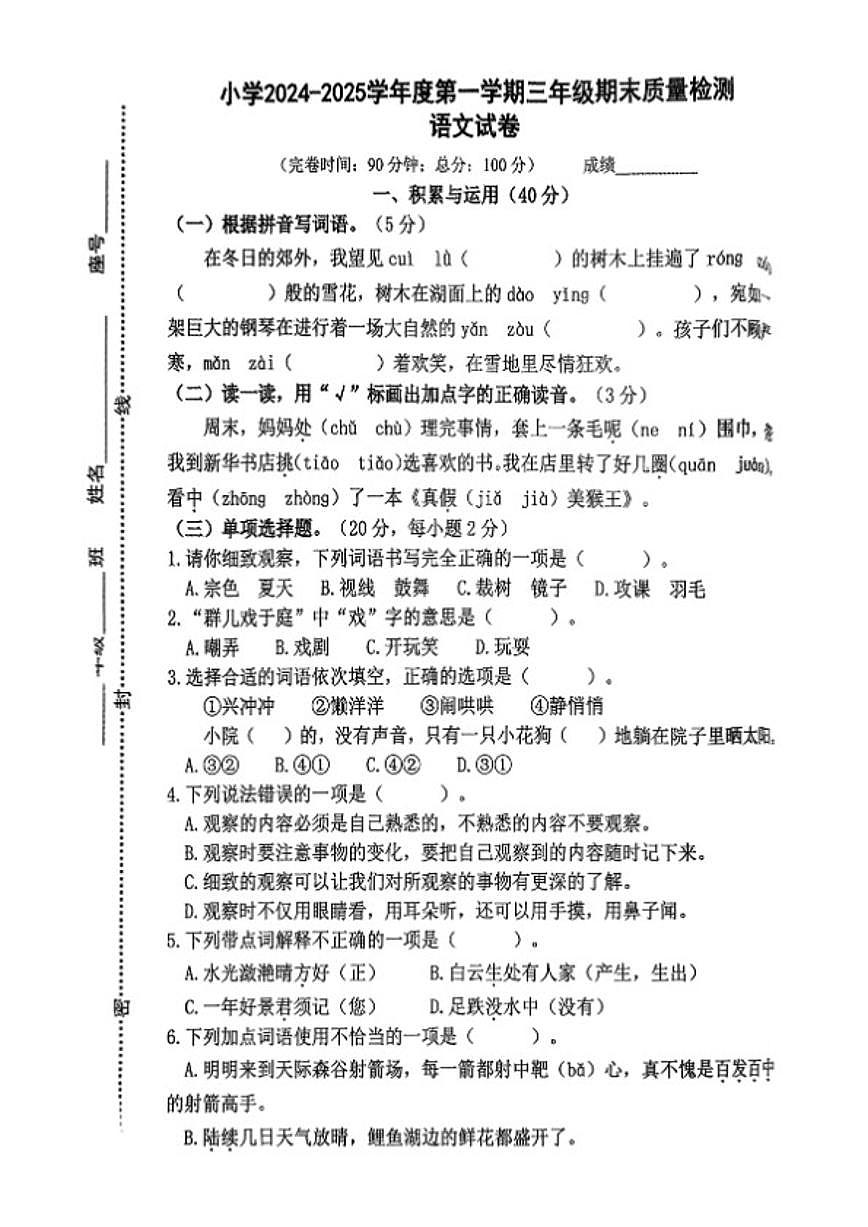 2024-2025学年福建省福州市福清市三年级上学期期末语文试题（含答案） (1)第1页