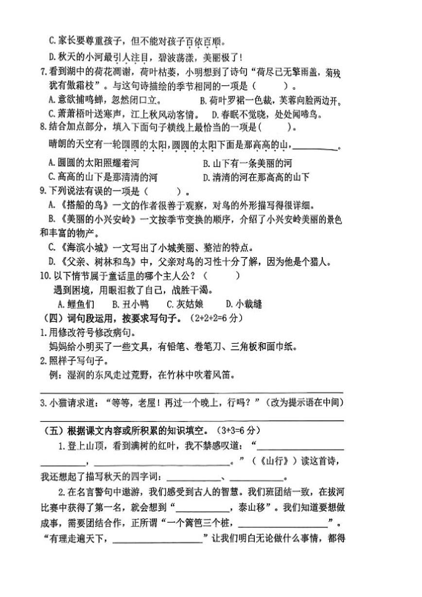 2024-2025学年福建省福州市福清市三年级上学期期末语文试题（含答案） (1)第2页