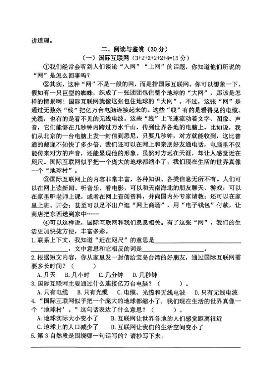 2024-2025学年福建省福州市福清市三年级上学期期末语文试题（含答案） (1)第3页