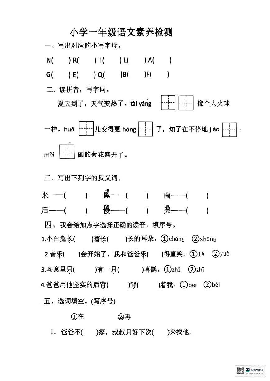 2024-2025学年山东省淄博市淄川区第二学期期末考试一年级语文试题（无答案） (1)第1页