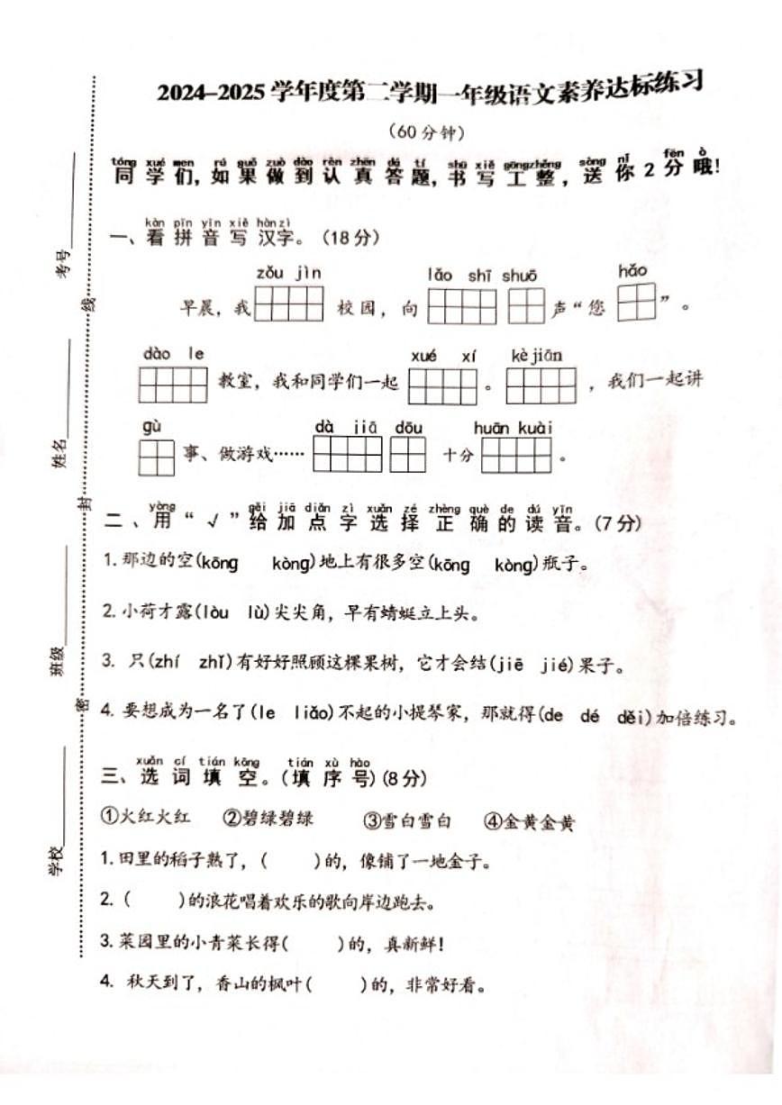 2024-2025学年山东省济宁市任城区第二学期期末考试一年级语文试题（无答案） (1)第1页