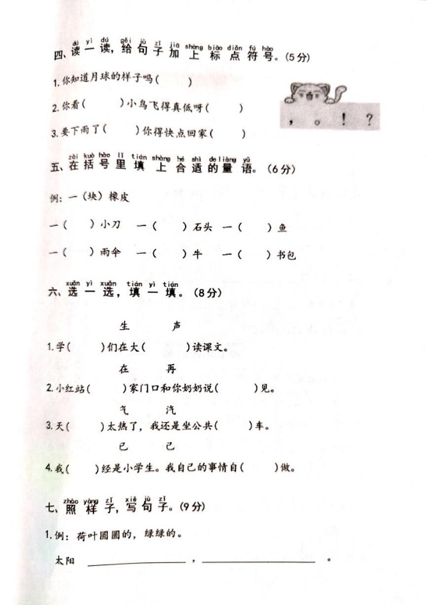 2024-2025学年山东省济宁市任城区第二学期期末考试一年级语文试题（无答案） (1)第2页