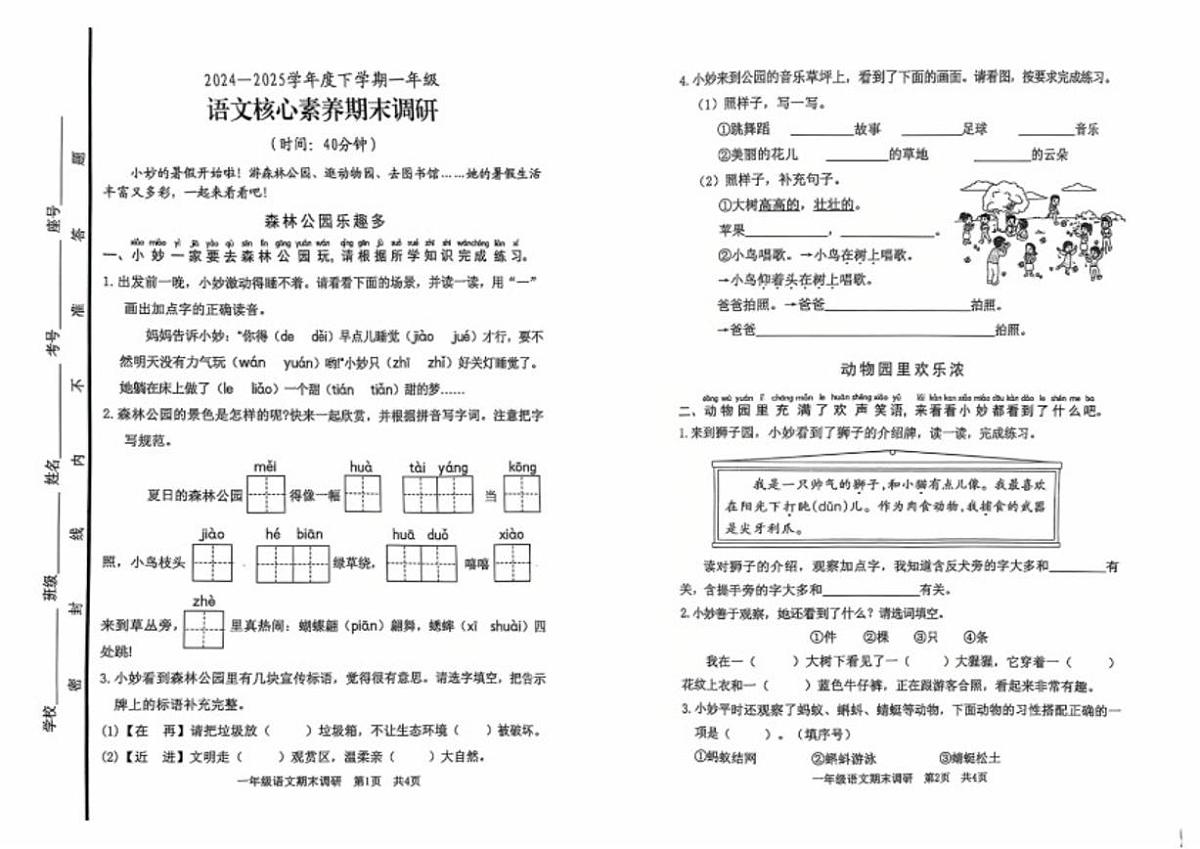 2024-2025学年山东省日照市岚山区第二学期期末考试一年级语文试题（无答案） (1)第1页