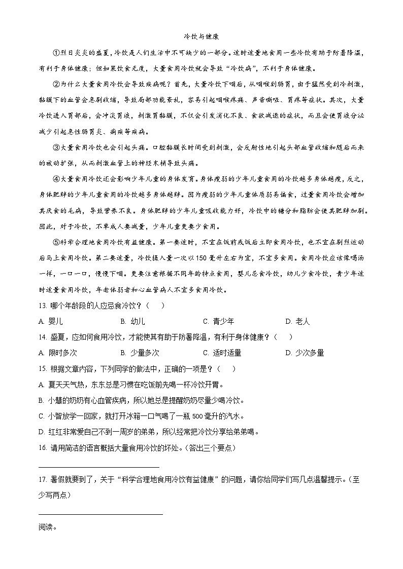 福建省漳州市华安县统编版四年级下册期中考试语文试卷（原卷版）-A4第3页