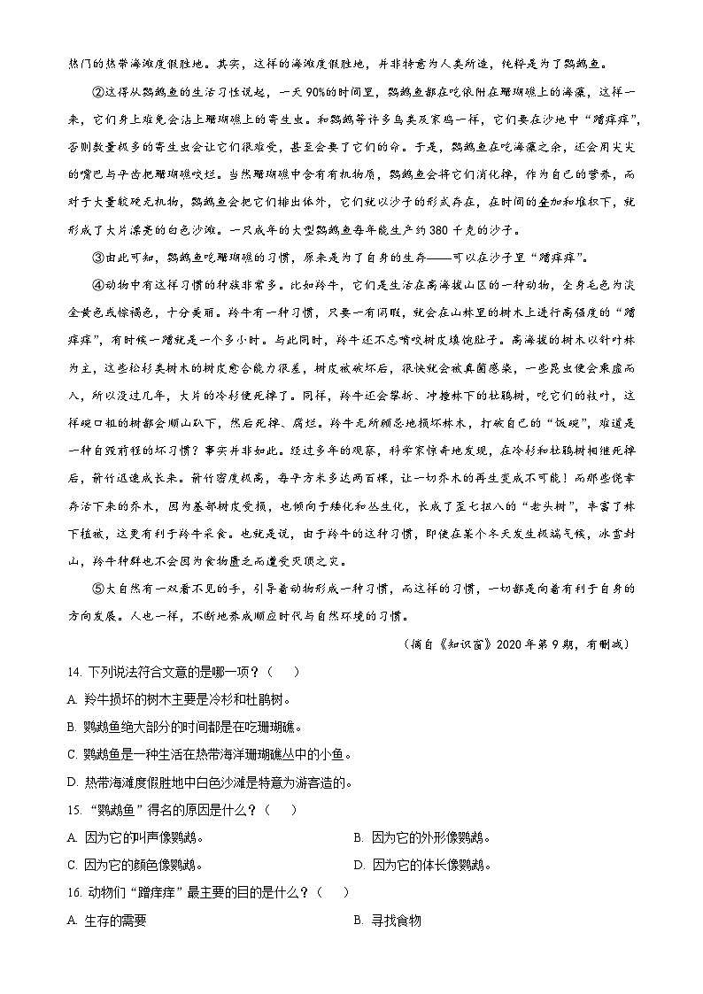 福建省漳州市华安县统编版五年级下册期中考试语文试卷（原卷版）-A4第3页