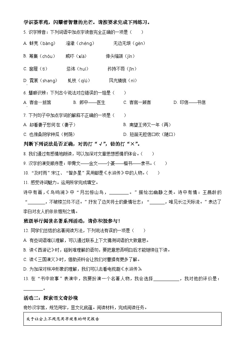广东省东莞市虎门镇统编版五年级下册期中考试语文试卷（原卷版）-A4第2页