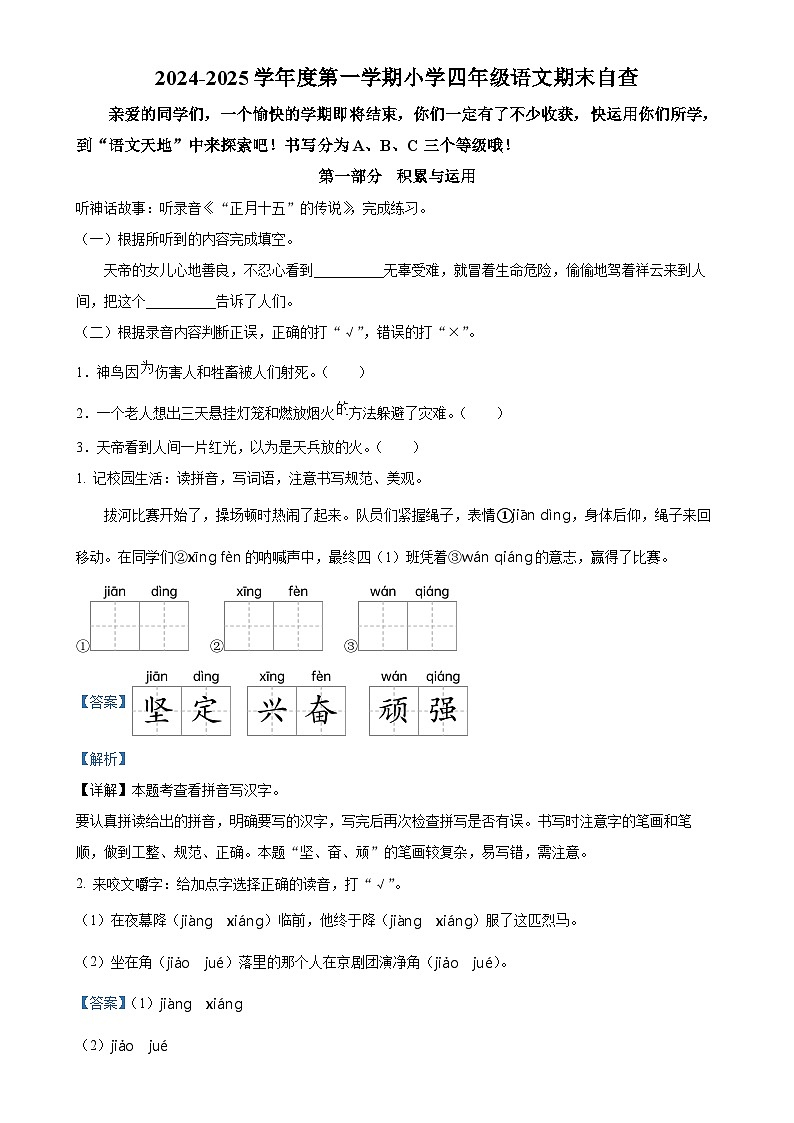 广东省东莞市统编版四年级上册期末考试语文试卷（解析版）-A4第1页