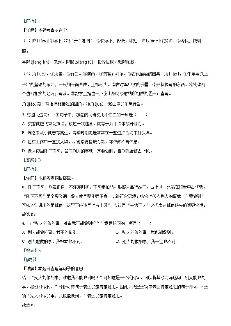 广东省东莞市统编版四年级上册期末考试语文试卷（解析版）-A4第2页