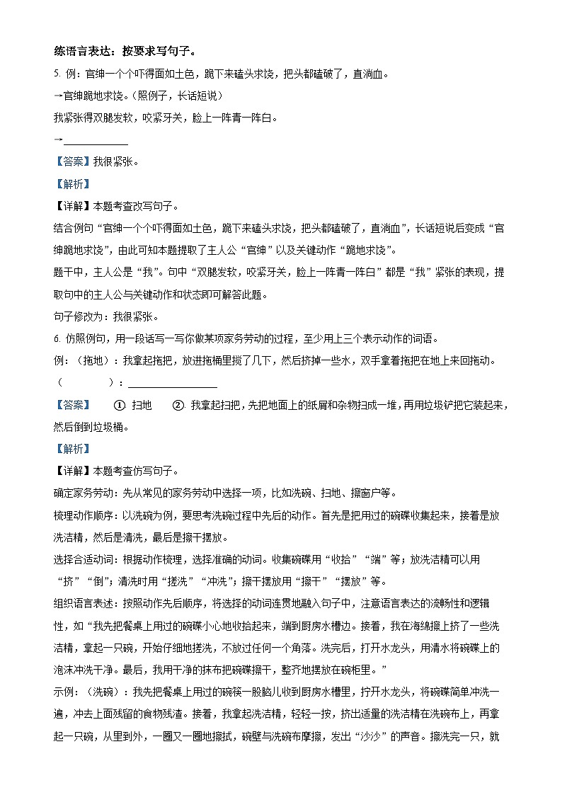 广东省东莞市统编版四年级上册期末考试语文试卷（解析版）-A4第3页