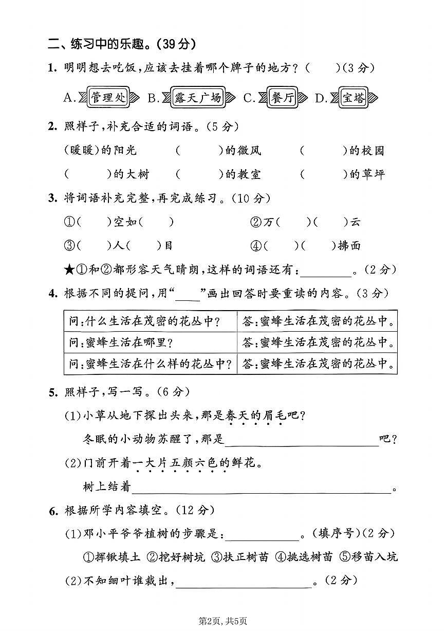 人教版二年级下册语文 第一单元质量检测卷（含答案）第2页